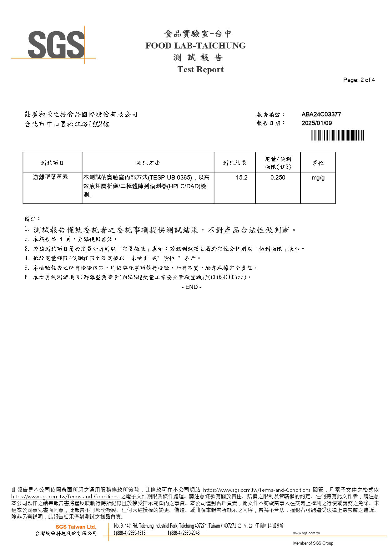 轉晶明-游離型葉黃素-劑量檢驗_page-0002