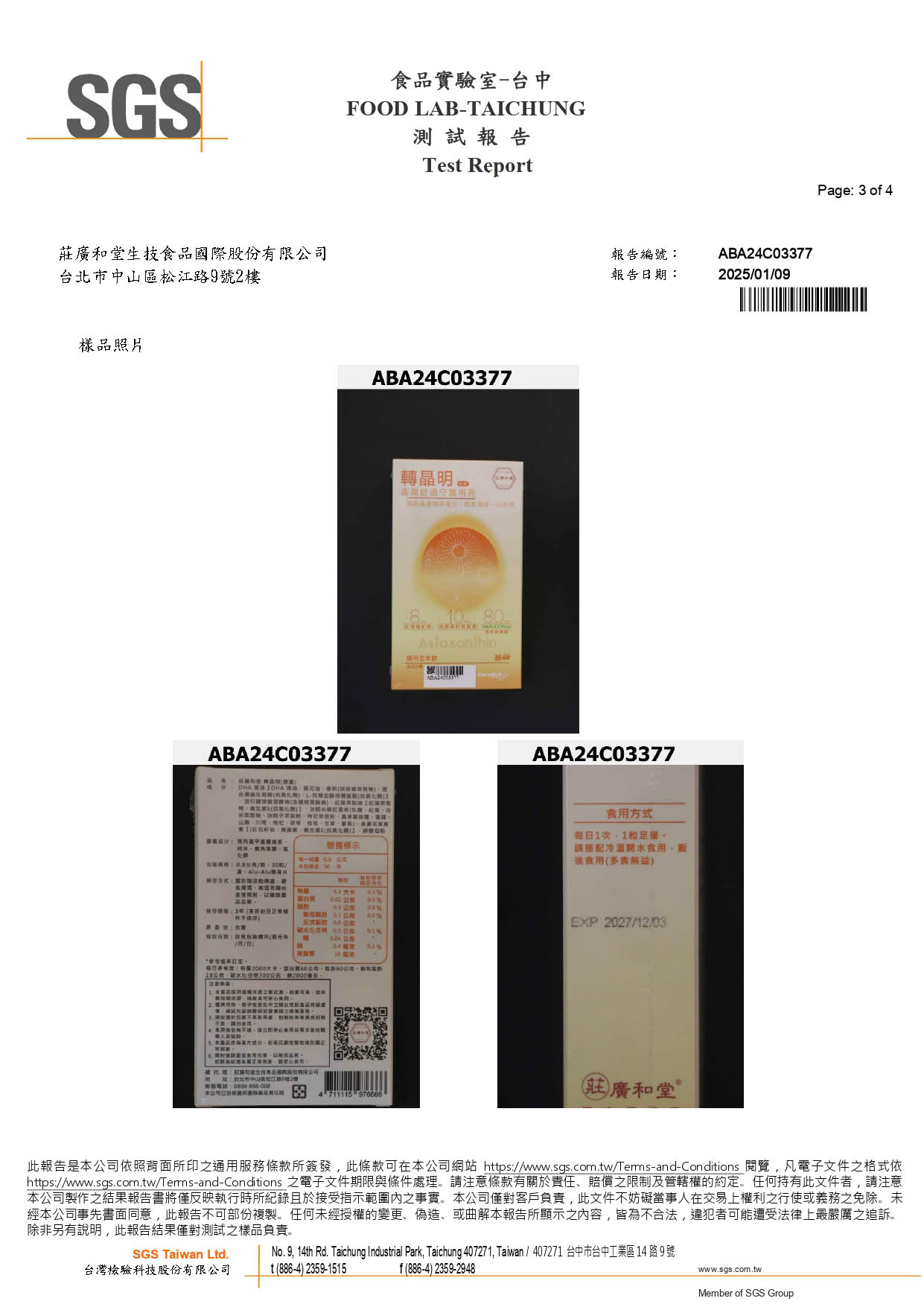 轉晶明-游離型葉黃素-劑量檢驗_page-0003