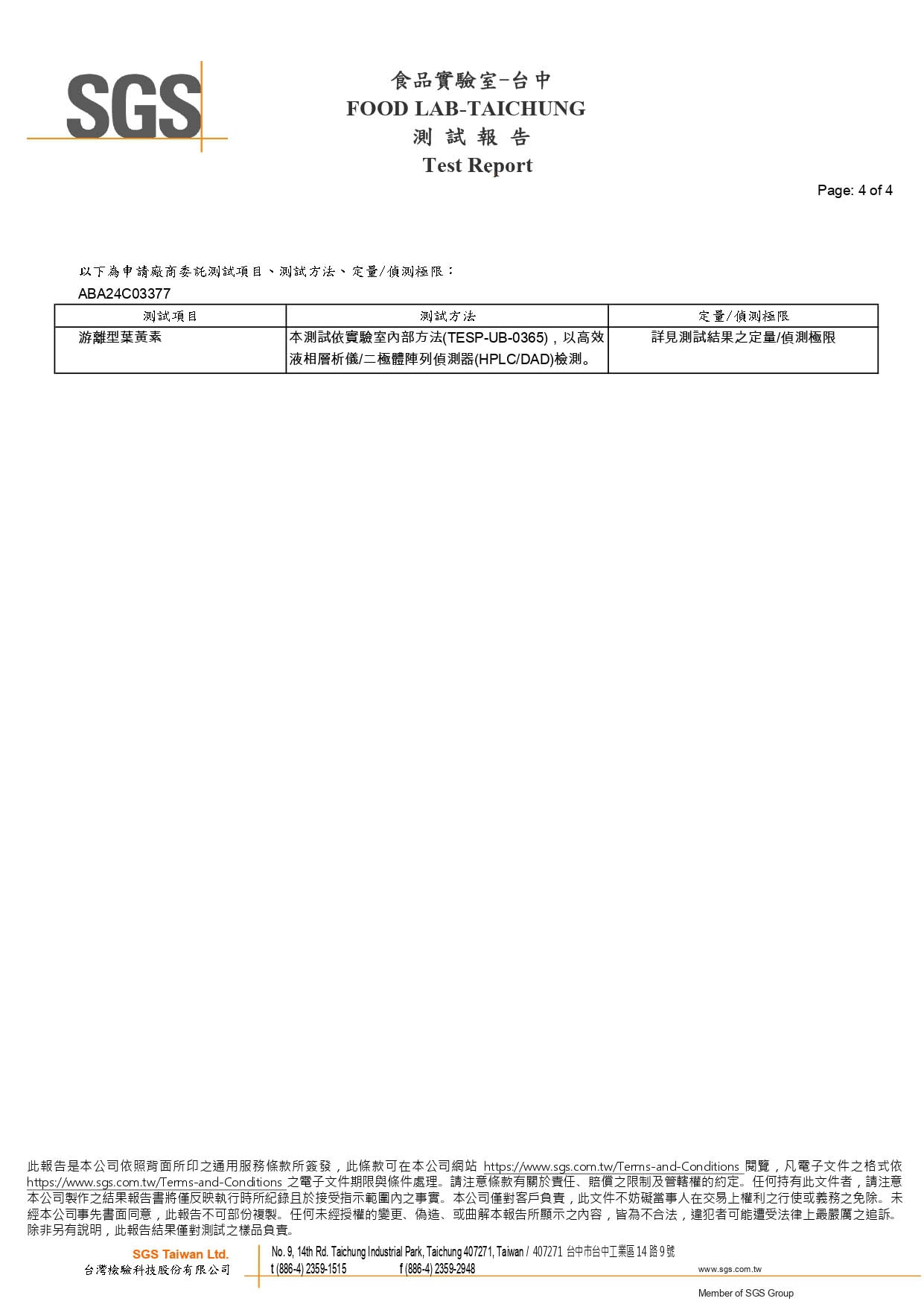 轉晶明-游離型葉黃素-劑量檢驗_page-0004
