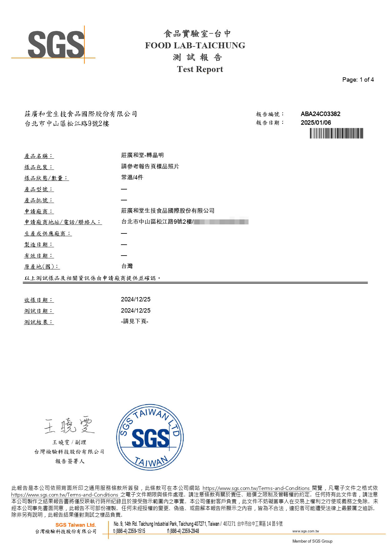 轉晶明-黃麴毒素-未檢出_page-0001