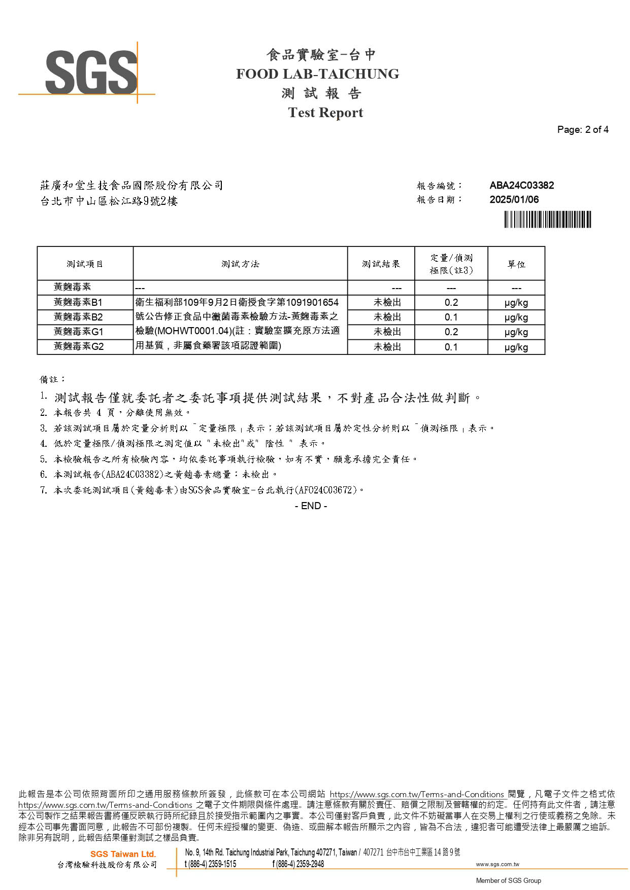 轉晶明-黃麴毒素-未檢出_page-0002