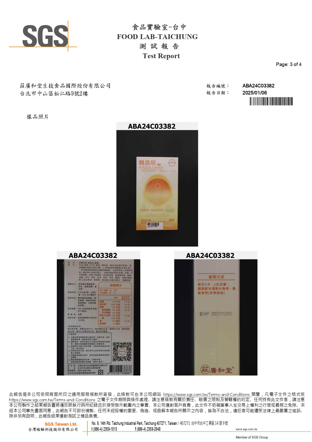 轉晶明-黃麴毒素-未檢出_page-0003