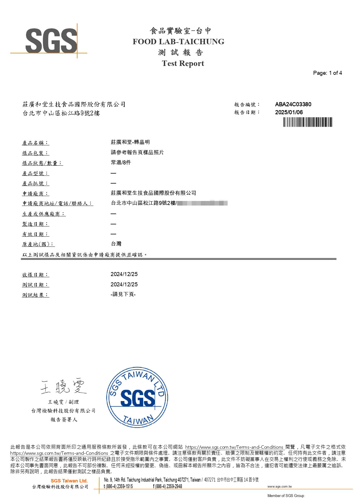 轉晶明-微生物三項檢驗_page-0001