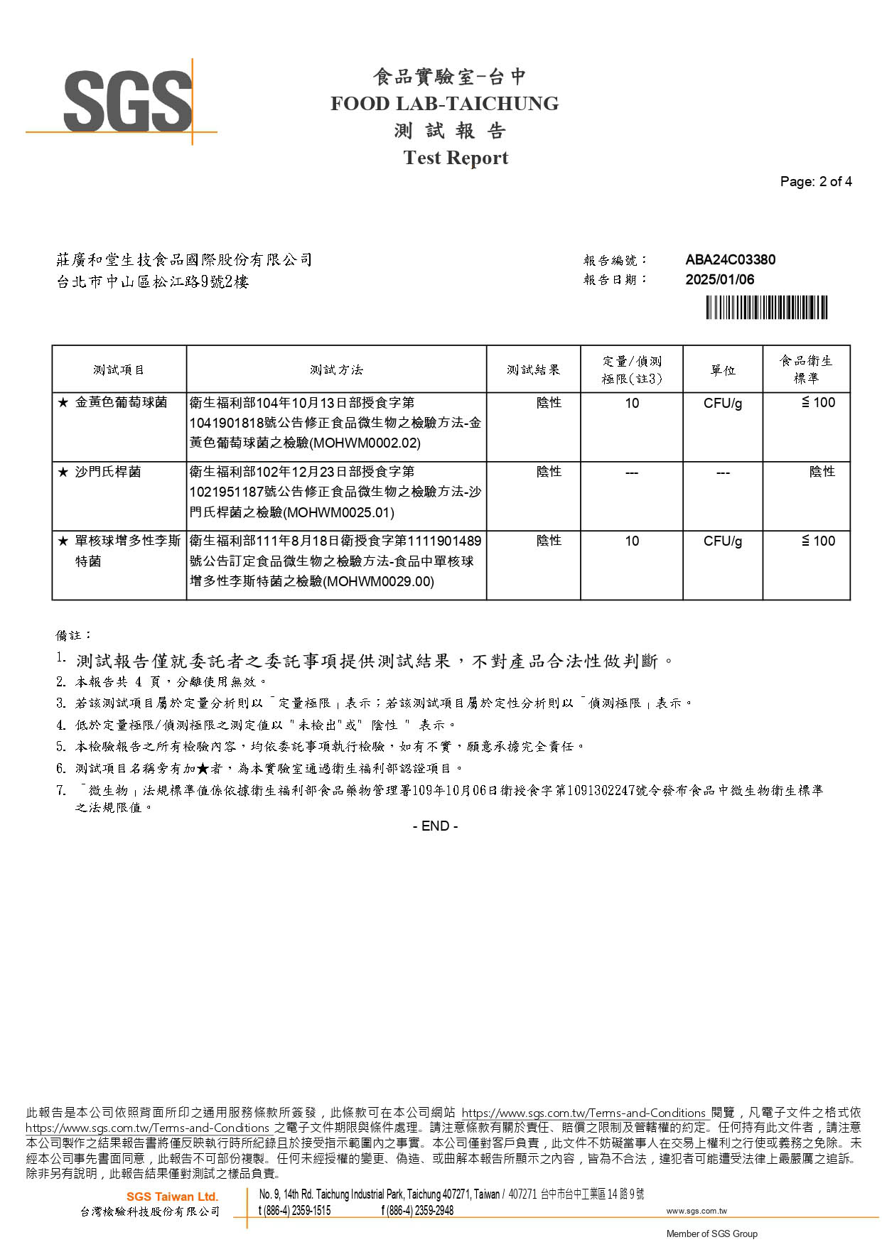 轉晶明-微生物三項檢驗_page-0002