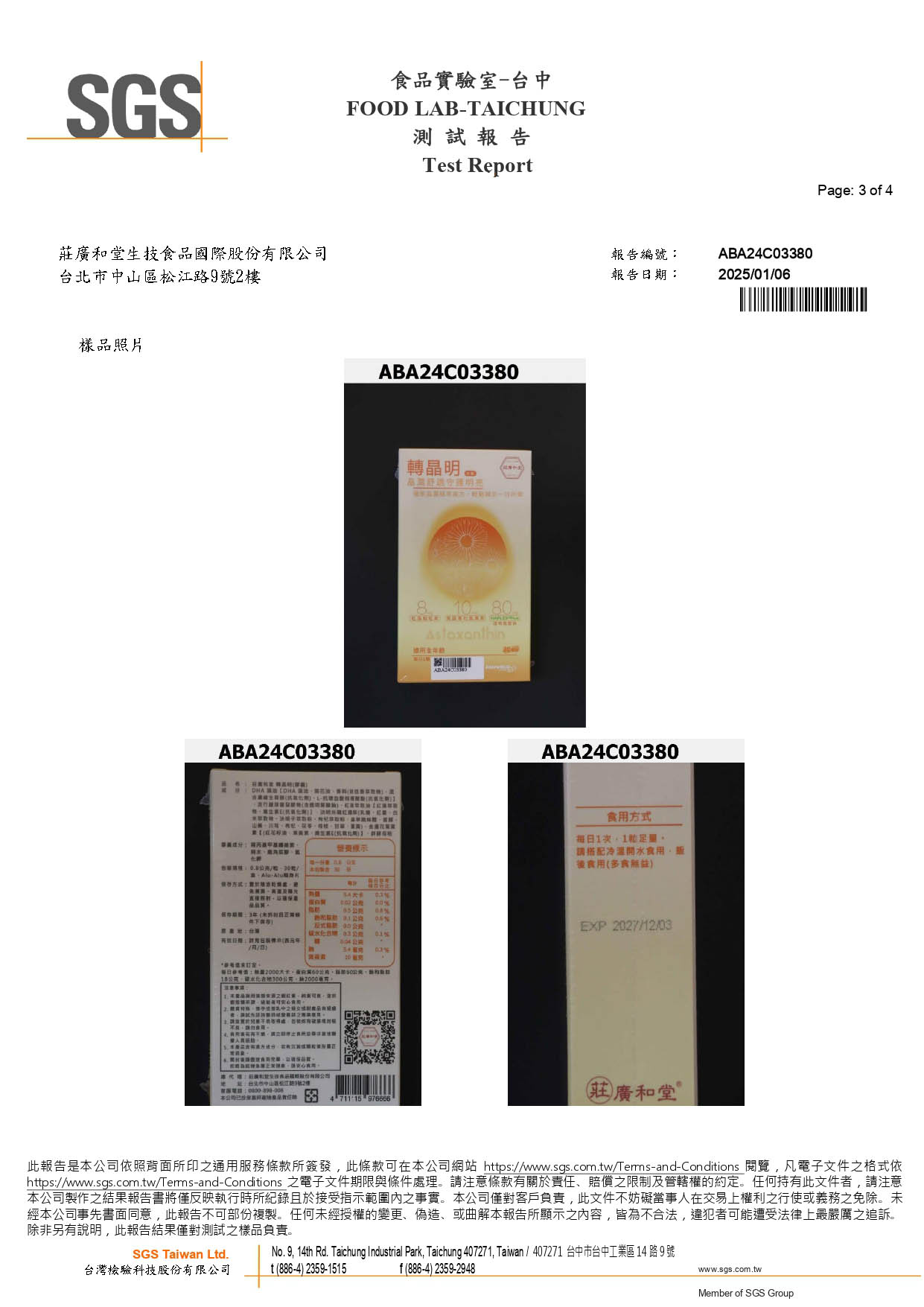 轉晶明-微生物三項檢驗_page-0003
