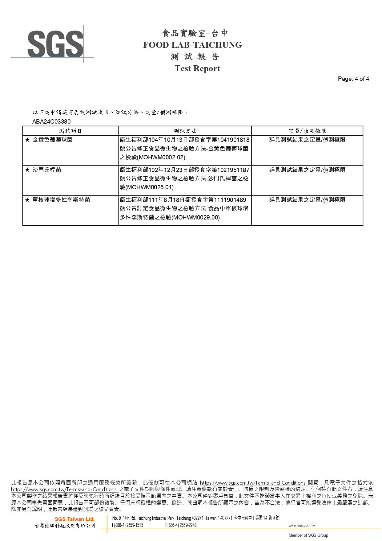 轉晶明-微生物三項檢驗_page-0004