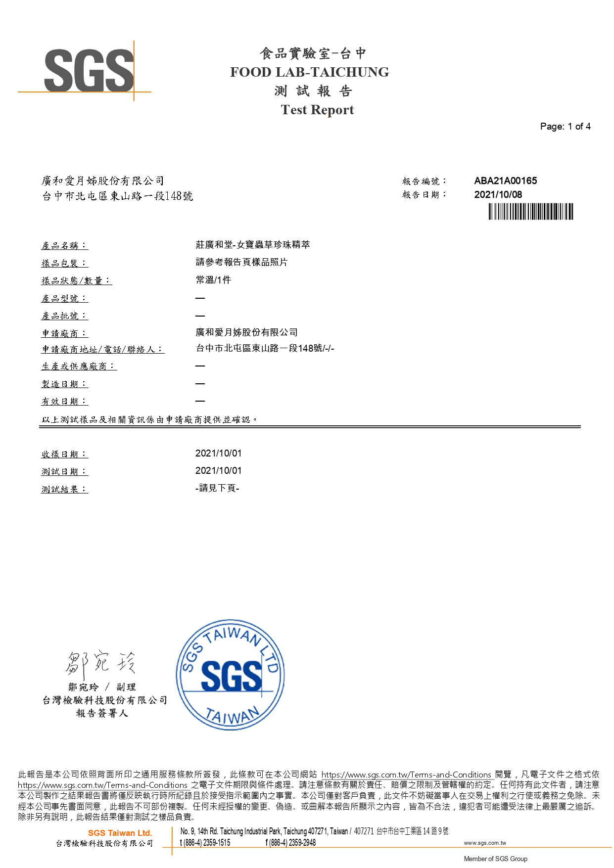 女寶蟲草珍珠精萃-重金屬-未檢出_page-0001
