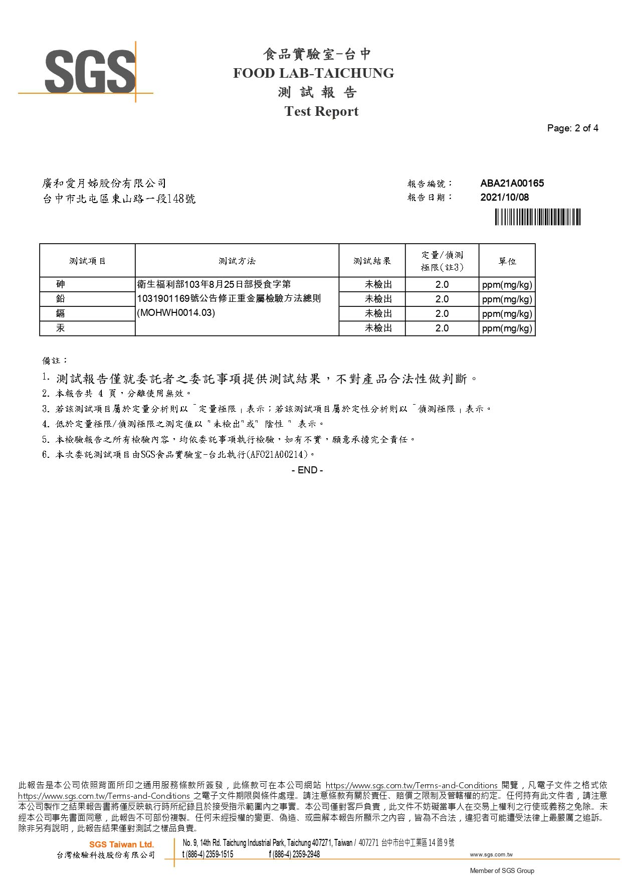 女寶蟲草珍珠精萃-重金屬-未檢出_page-0002