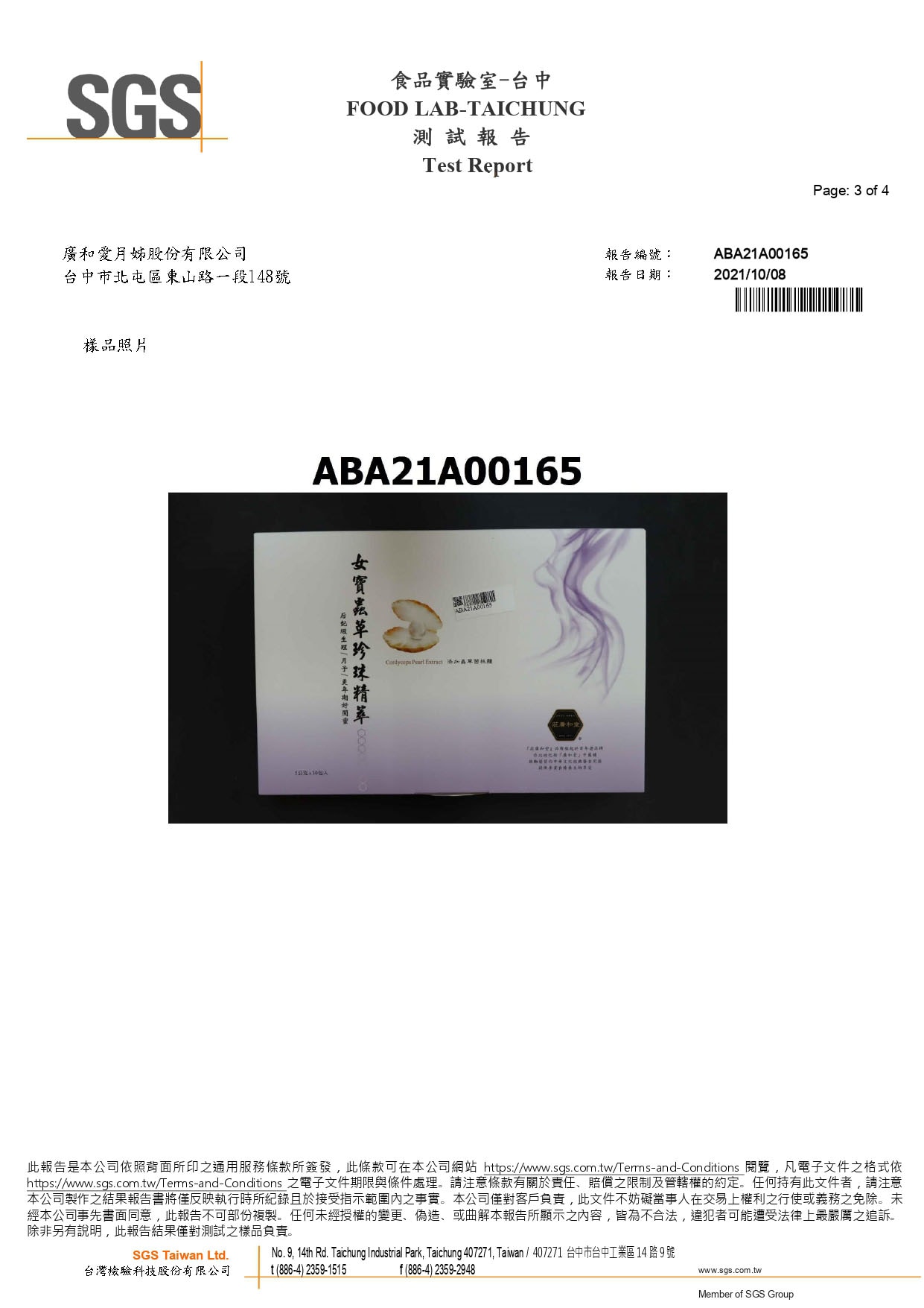 女寶蟲草珍珠精萃-重金屬-未檢出_page-0003