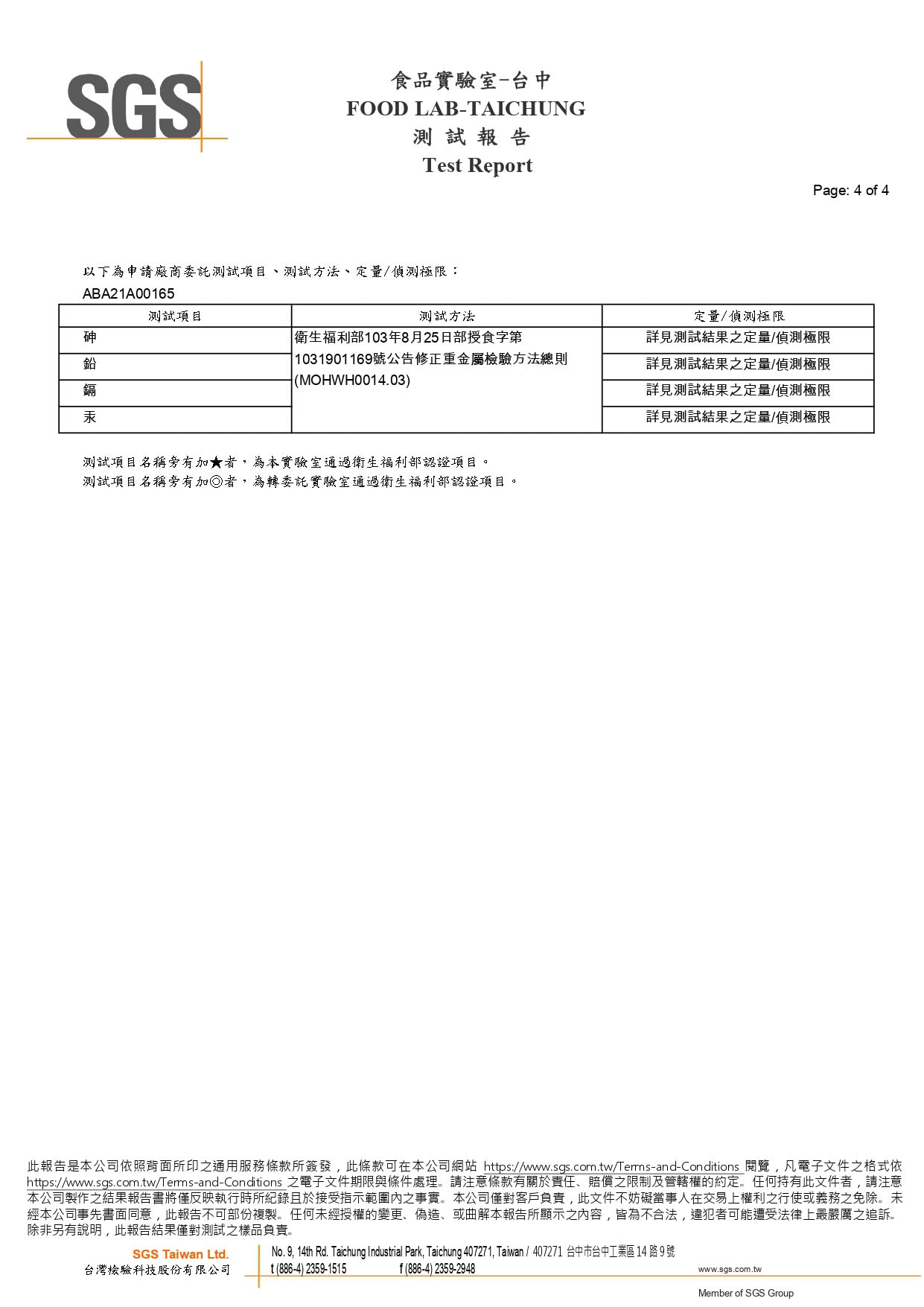 女寶蟲草珍珠精萃-重金屬-未檢出_page-0004
