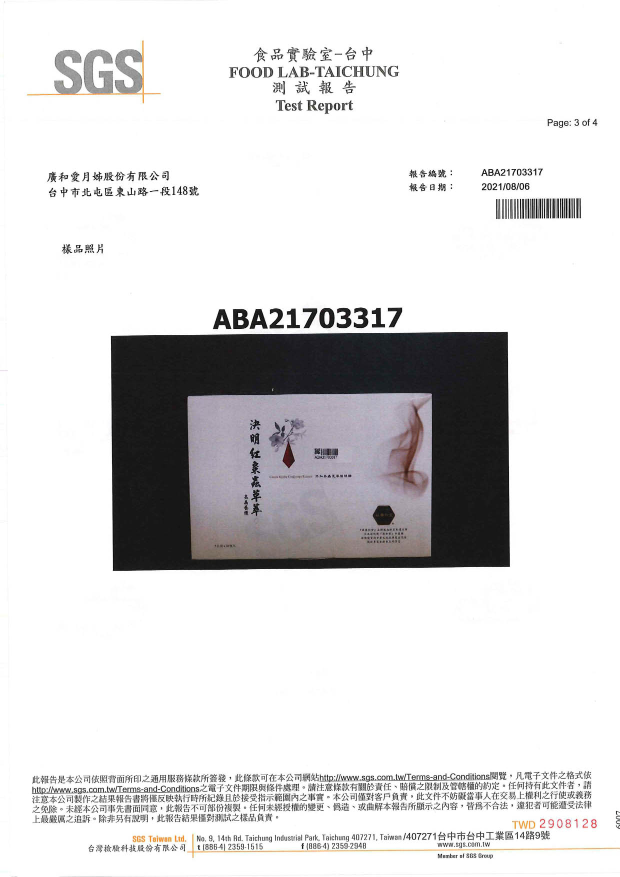 決明紅棗蟲草精萃-重金屬-未檢出_page-0003 決明紅棗蟲草精萃-重金屬-未檢出_page-0003