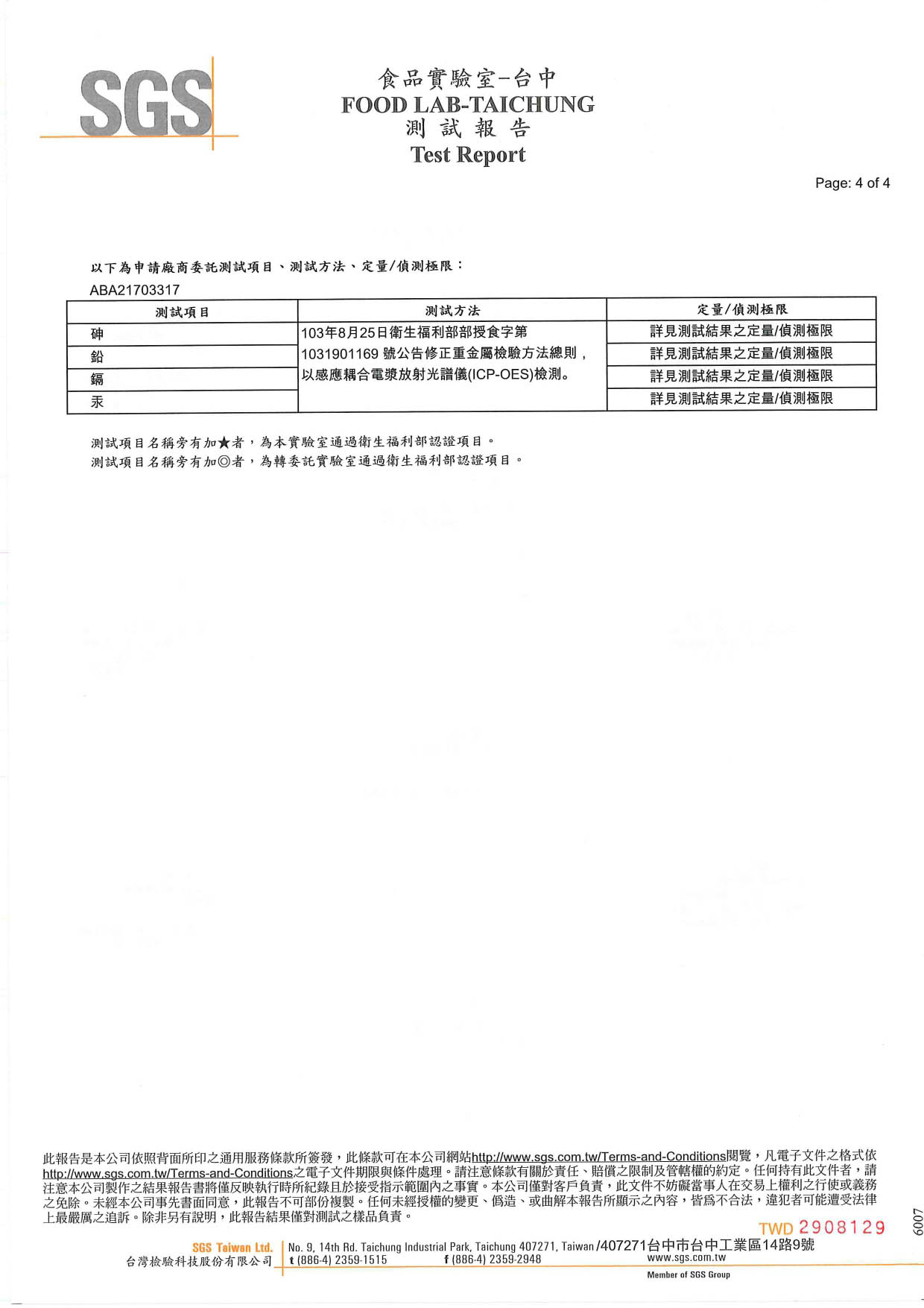 決明紅棗蟲草精萃-重金屬-未檢出_page-0004 決明紅棗蟲草精萃-重金屬-未檢出_page-0004