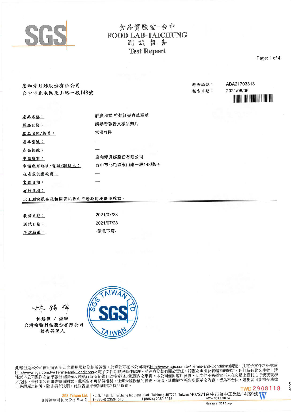 杭菊紅棗蟲草精萃-重金屬-未檢出_page-0001