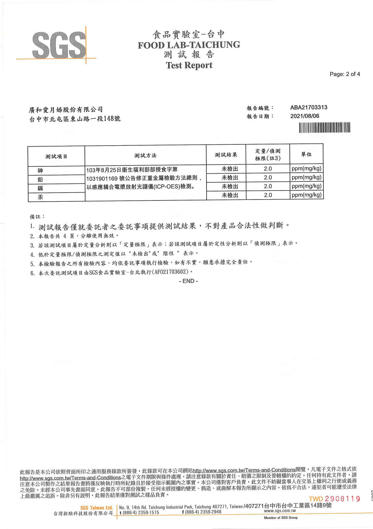杭菊紅棗蟲草精萃-重金屬-未檢出_page-0002
