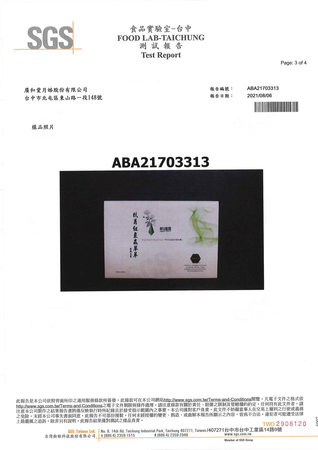 杭菊紅棗蟲草精萃-重金屬-未檢出_page-0003