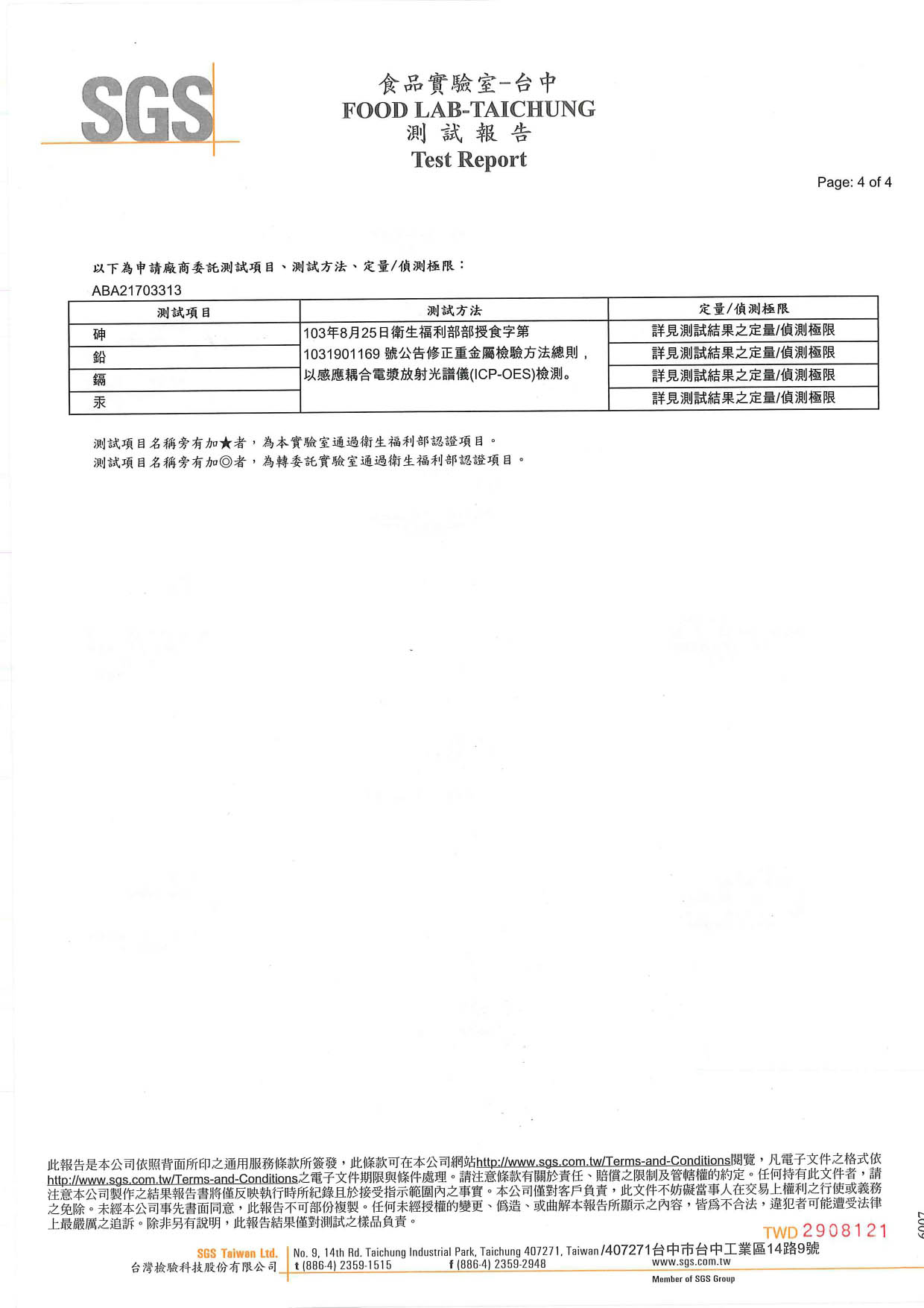 杭菊紅棗蟲草精萃-重金屬-未檢出_page-0004