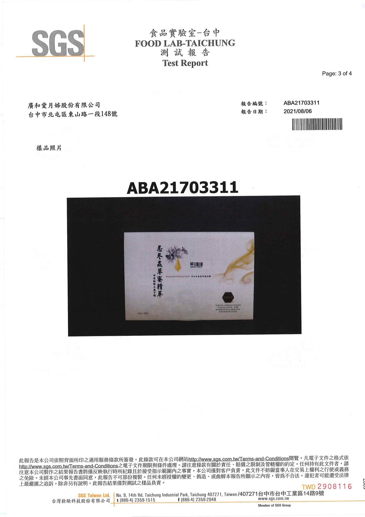 忍冬蟲草蜜精萃-03