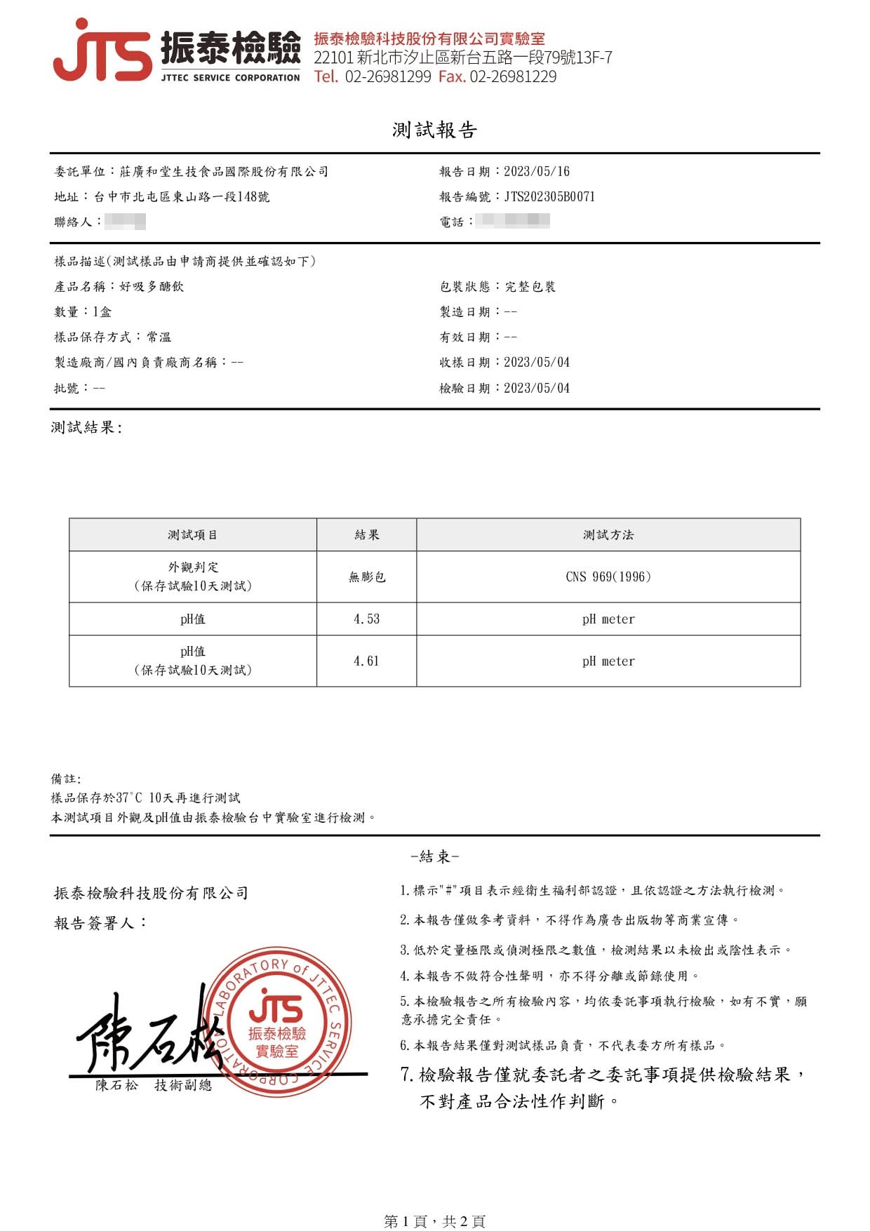 好吸多醣飲-保溫試驗-01