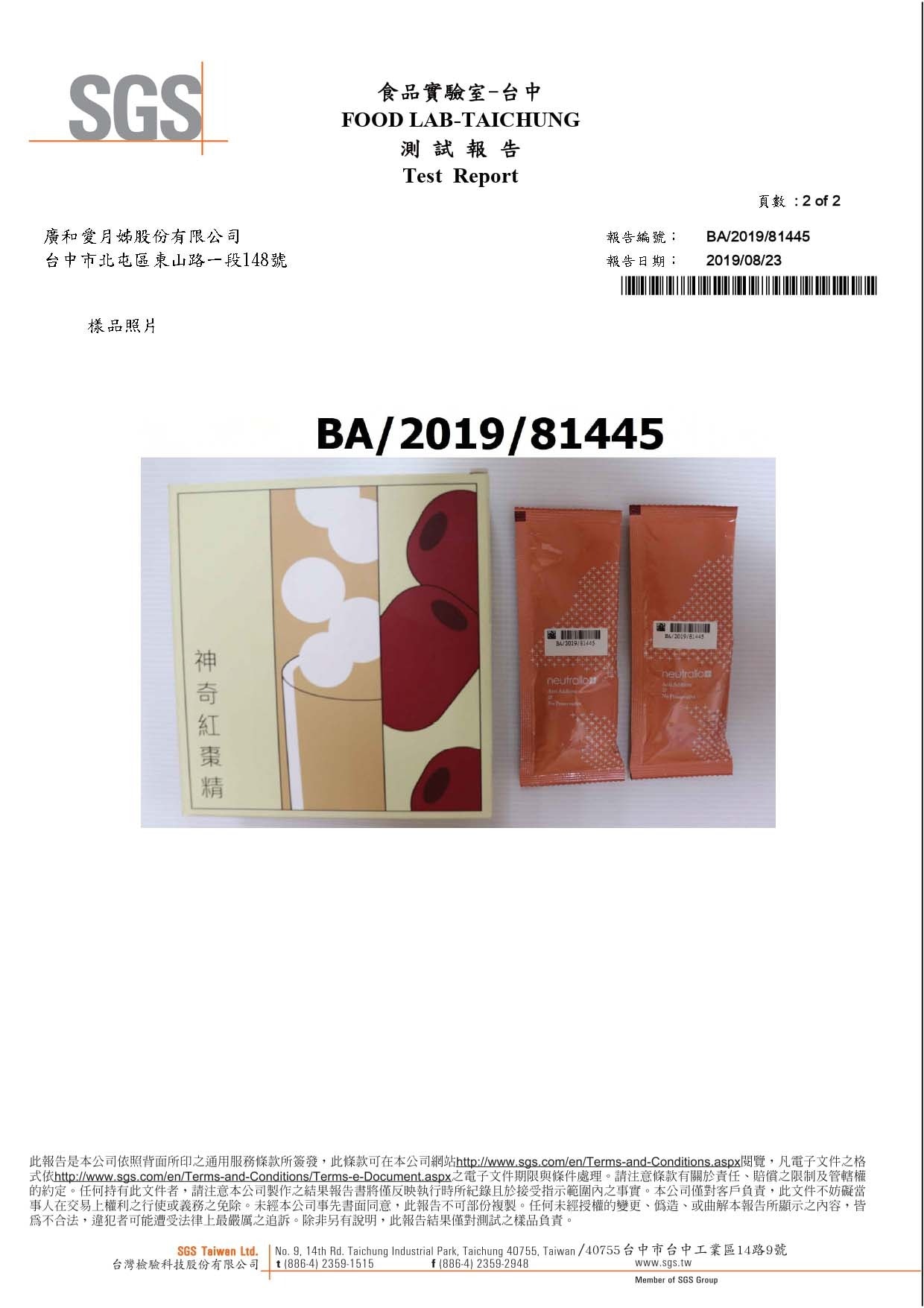 神奇紅棗精-生菌數-02 神奇紅棗精-生菌數-02