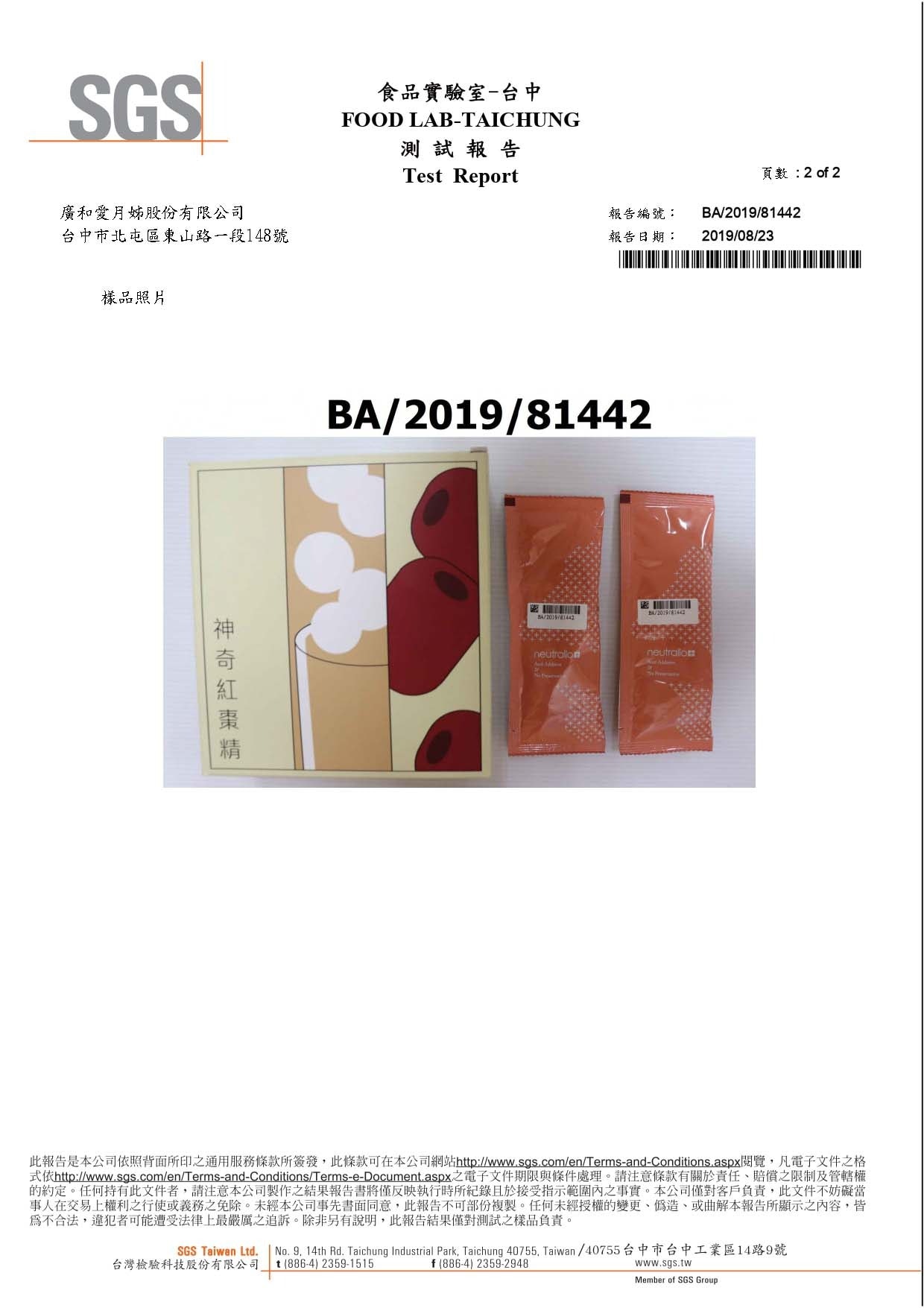 神奇紅棗精-防腐劑-酸類-未檢出-02 神奇紅棗精-防腐劑-酸類-未檢出-02