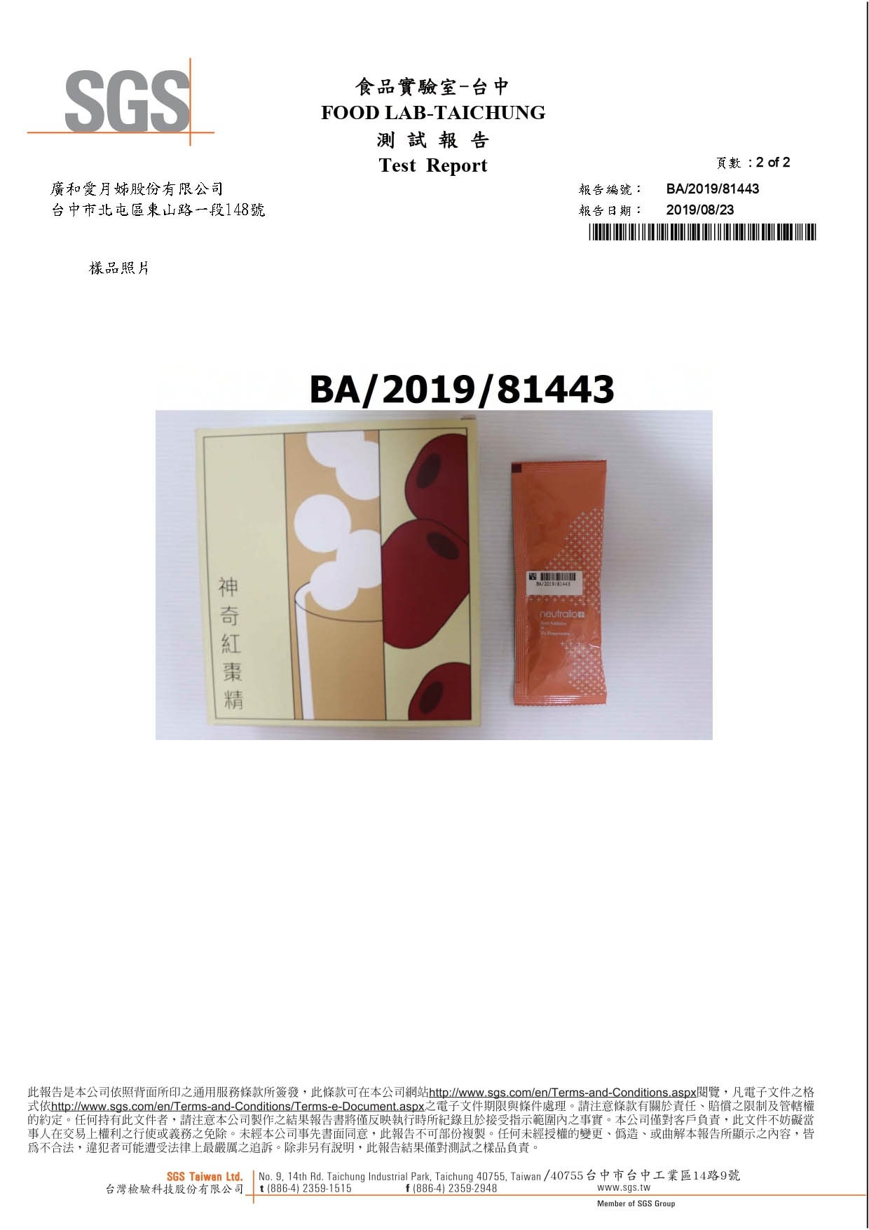 神奇紅棗精-塑化劑-未檢出02 神奇紅棗精-塑化劑-未檢出02