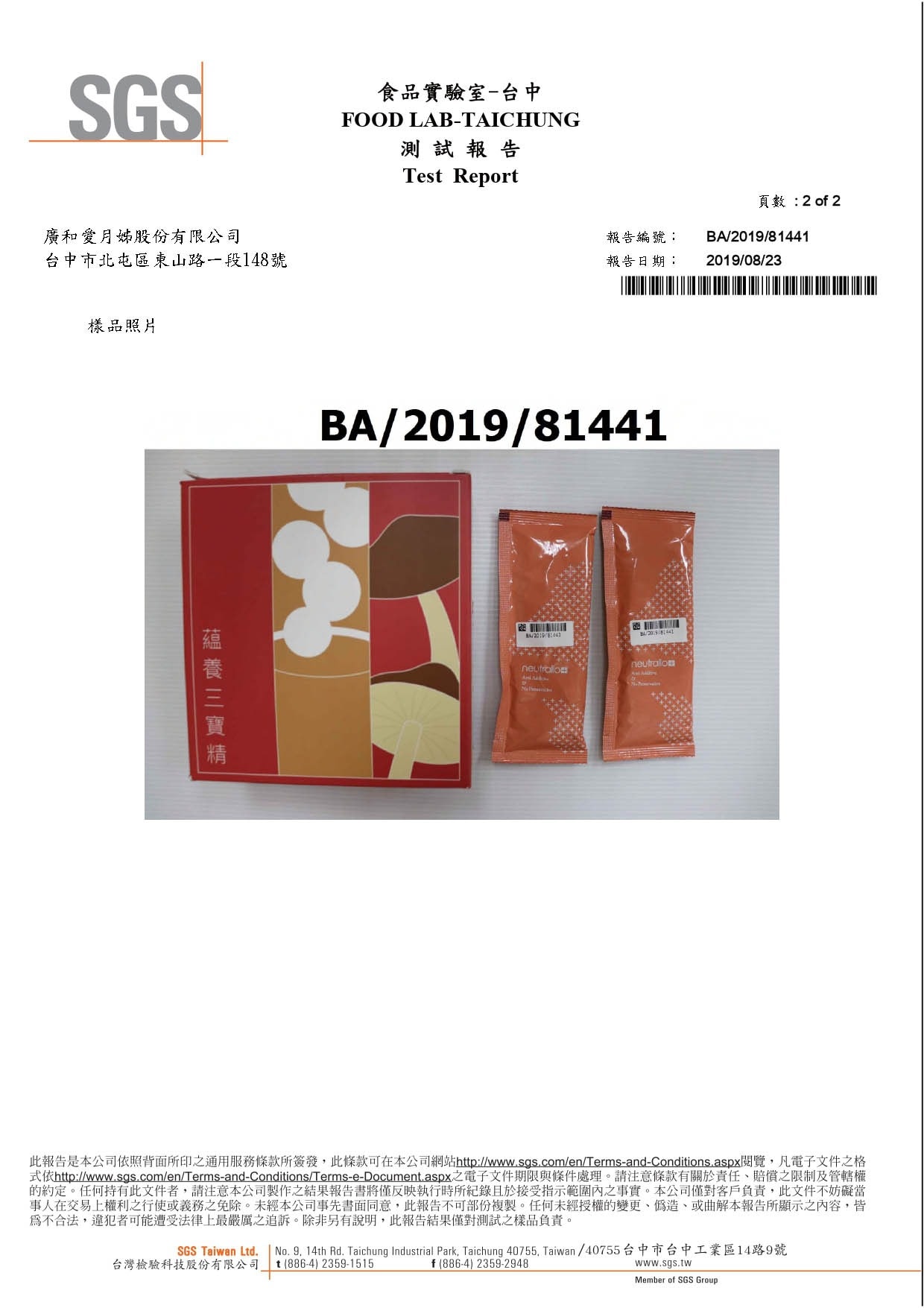 蘊養三寶精-生菌數檢驗-02 蘊養三寶精-生菌數檢驗-02