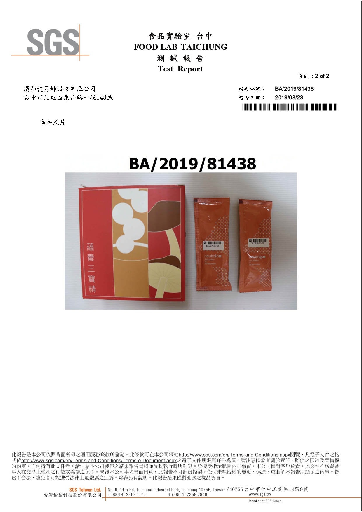 蘊養三寶精-防腐劑-未檢出-02