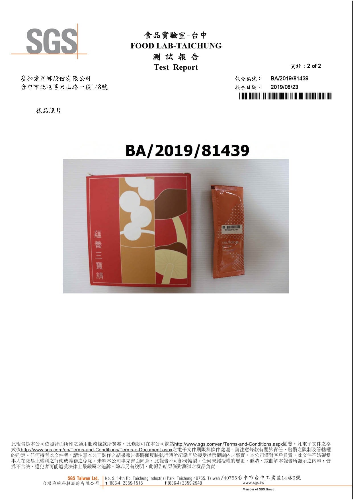 蘊養三寶精-塑化劑-未檢出-02 蘊養三寶精-塑化劑-未檢出-02