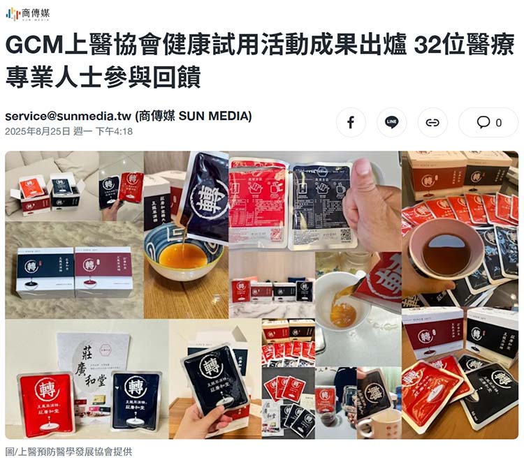 GCM上醫協會健康試用活動成果出爐 32位醫療專業人士參與回饋 GCM上醫協會健康試用活動成果出爐 32位醫療專業人士參與回饋