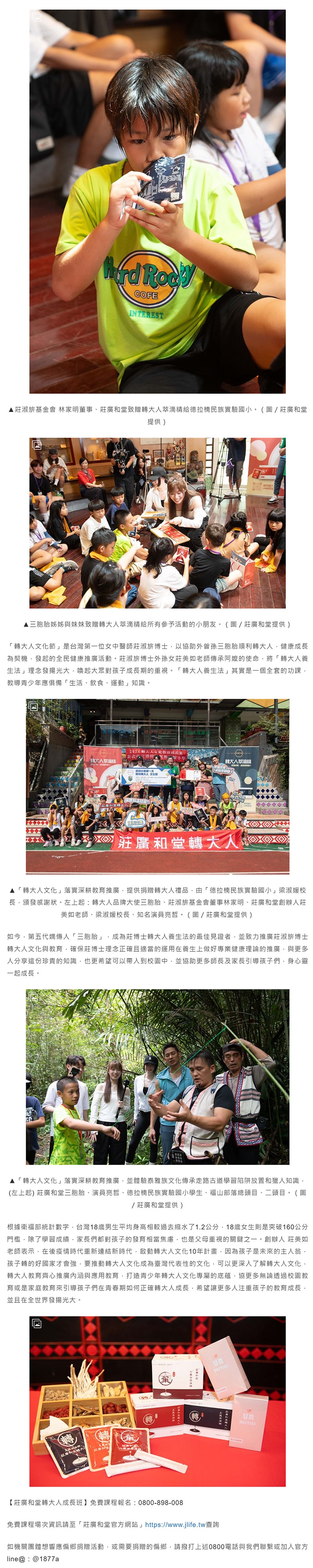 三立報導-亮哲與新IDOL挑戰狩獵?!《回到小學》攜莊廣和堂推廣「轉大人文化」 三立報導-亮哲與新IDOL挑戰狩獵?!《回到小學》攜莊廣和堂推廣「轉大人文化」