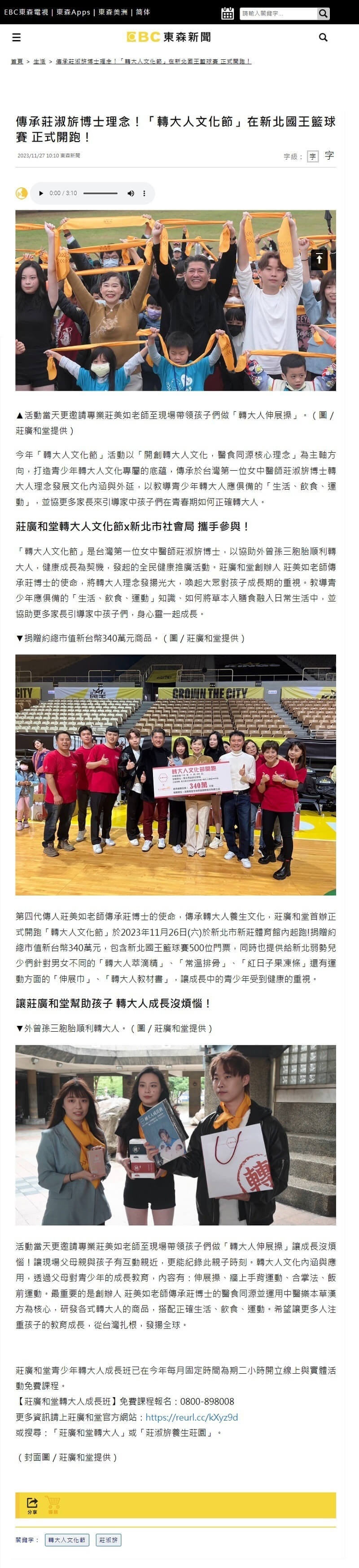 傳承莊淑旂博士理念!「轉大人文化節」在新北國王籃球賽11/26正式開跑! 傳承莊淑旂博士理念!「轉大人文化節」在新北國王籃球賽11/26正式開跑!