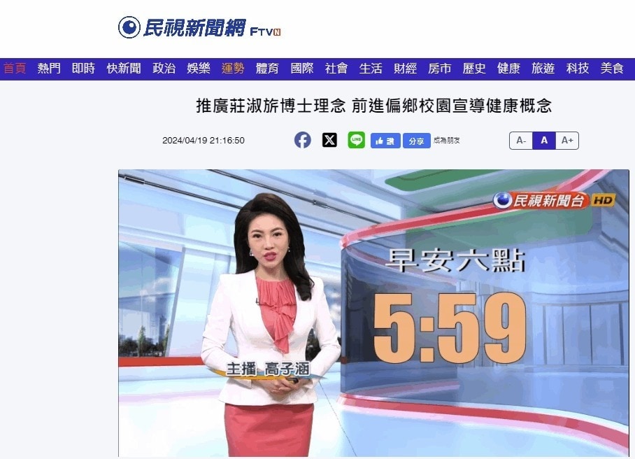 《民視報導》前進偏鄉校園