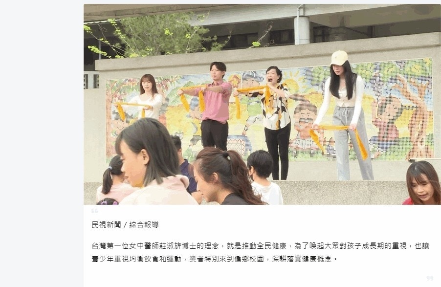 《民視報導》前進偏鄉校園