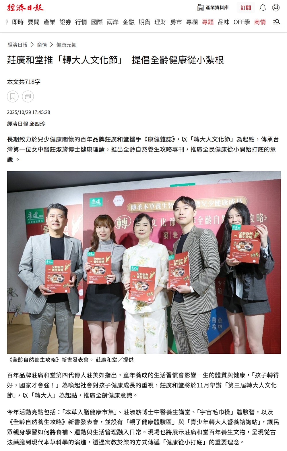 以轉大人文化節為起點，傳承台灣第一位女中醫莊淑旂博士健康理論