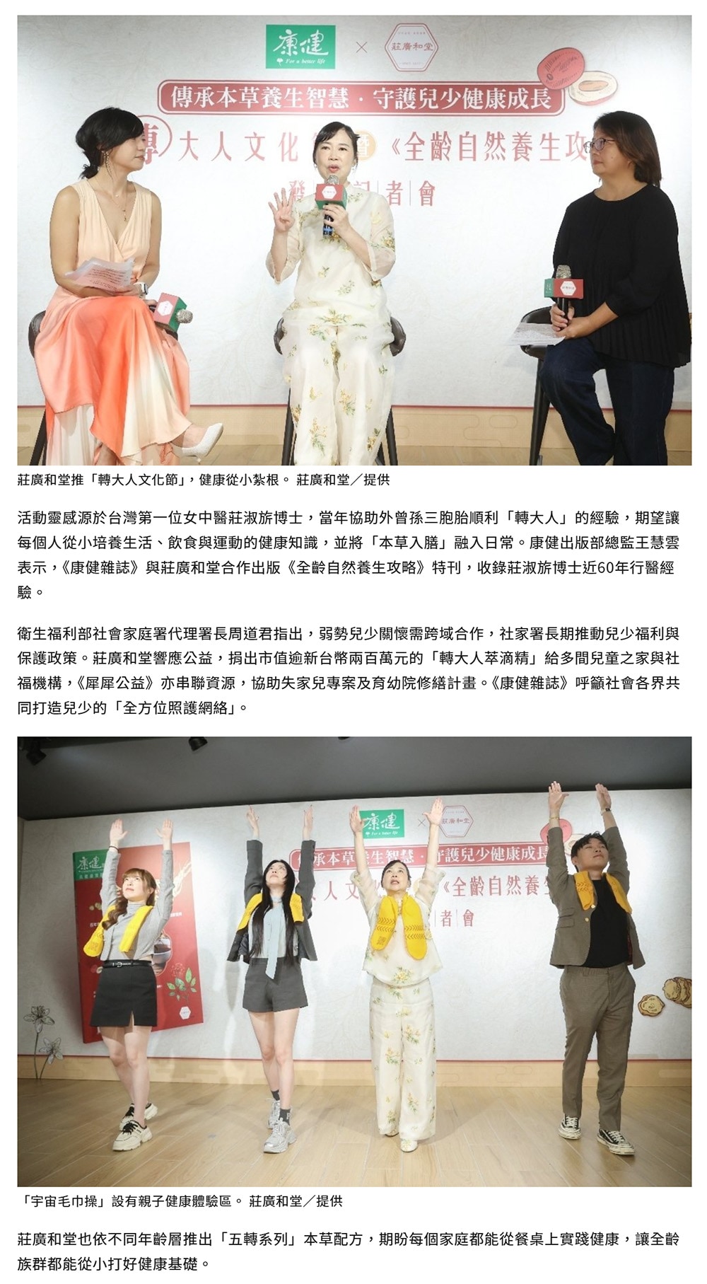 康健雜誌與莊廣和堂合作出版《全齡自然養生攻略》特刊，收錄莊博士60年行醫經驗