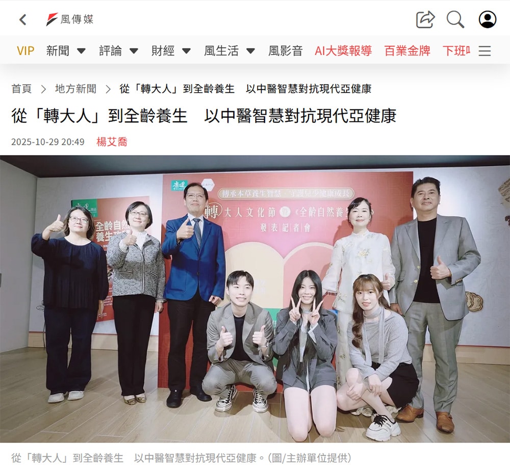 從「轉大人」到全齡養生 以中醫智慧對抗現代亞健康 從「轉大人」到全齡養生 以中醫智慧對抗現代亞健康