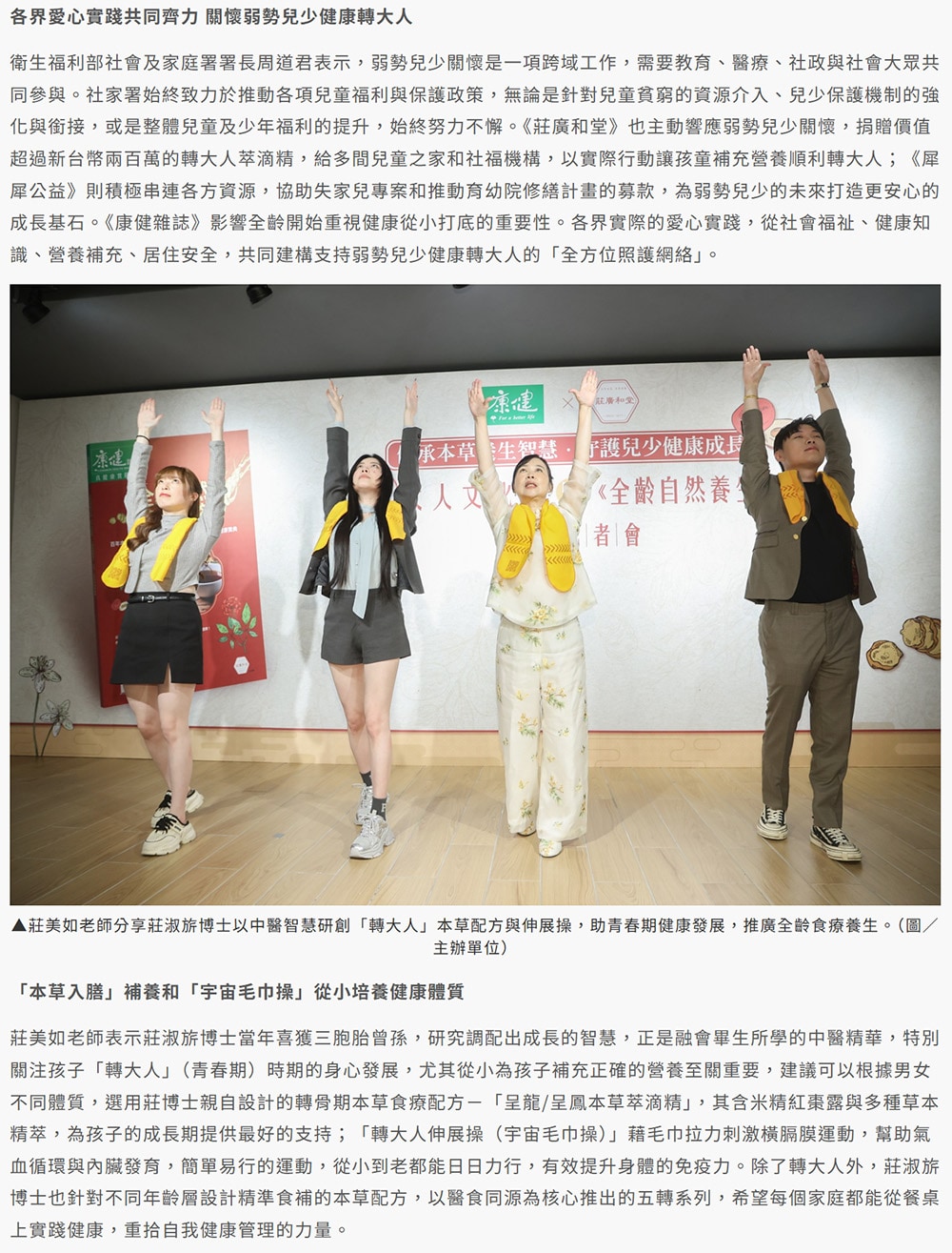 莊廣和堂也主動響應弱勢兒少關懷,捐贈價值超過新台幣兩百萬的轉大人萃滴精給多間兒童之家與社福機構 莊廣和堂也主動響應弱勢兒少關懷,捐贈價值超過新台幣兩百萬的轉大人萃滴精給多間兒童之家與社福機構