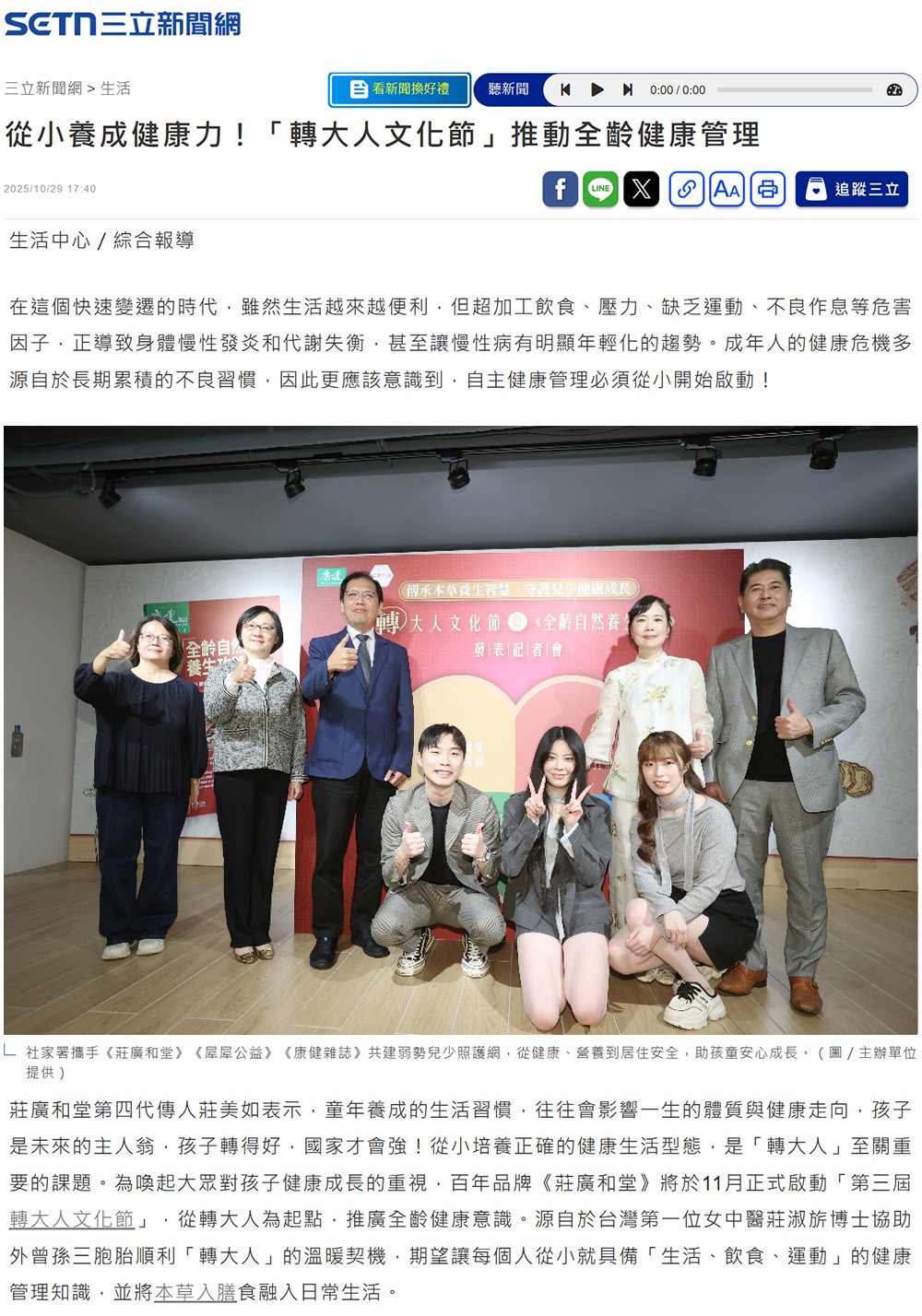 成年人的健康危機多源自於長期累積的不良習慣，因此更該意識到，自主健康管理必須從小啟動！