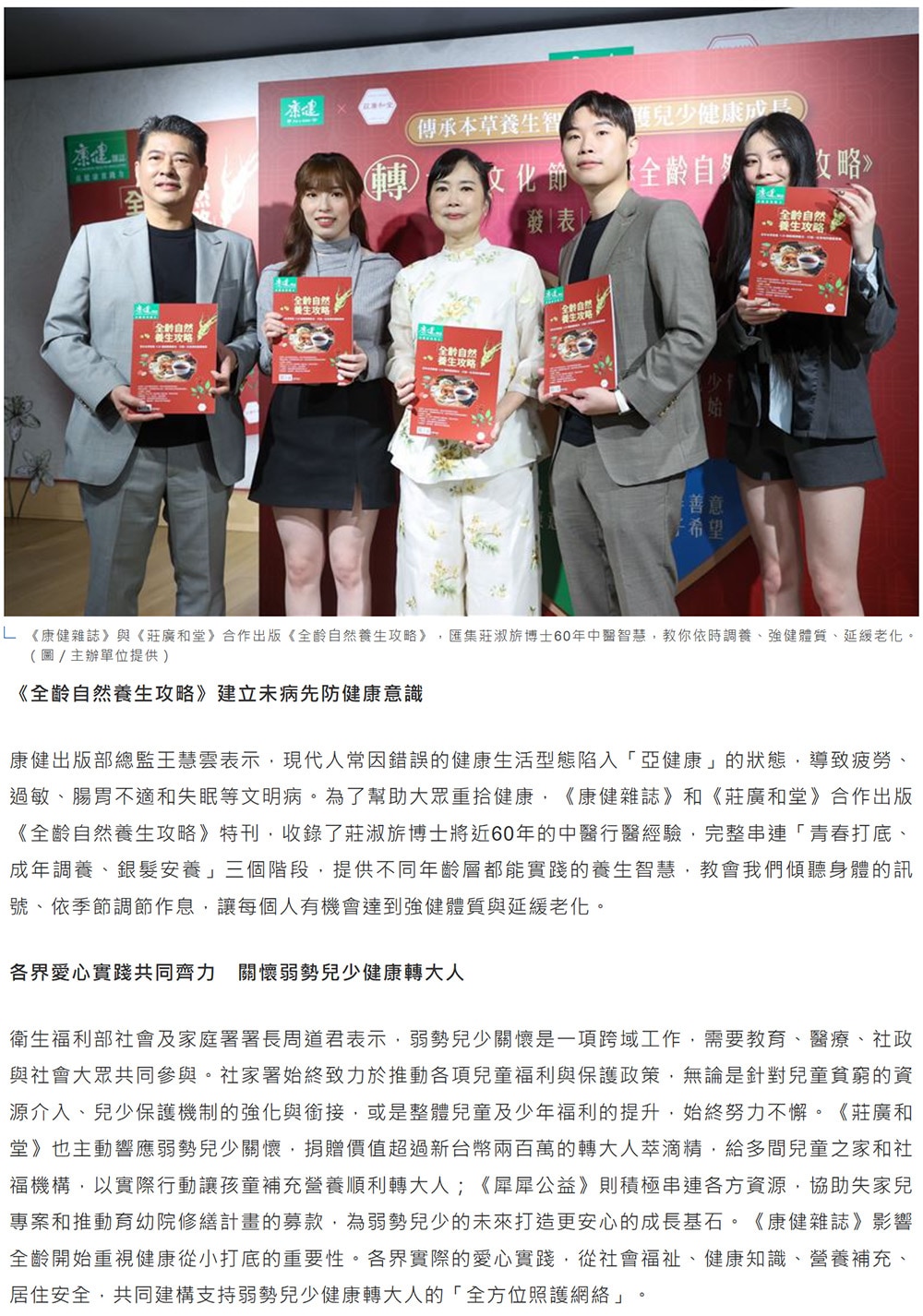 康健雜誌與莊廣和堂合作出版特刊《全齡自然養生攻略》收錄莊淑旂博士60年行醫經驗