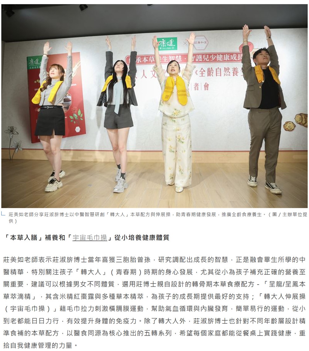 莊博士針對不同年齡層設計精準食補的本草配方，以醫食同源為核心推出五轉萃滴精