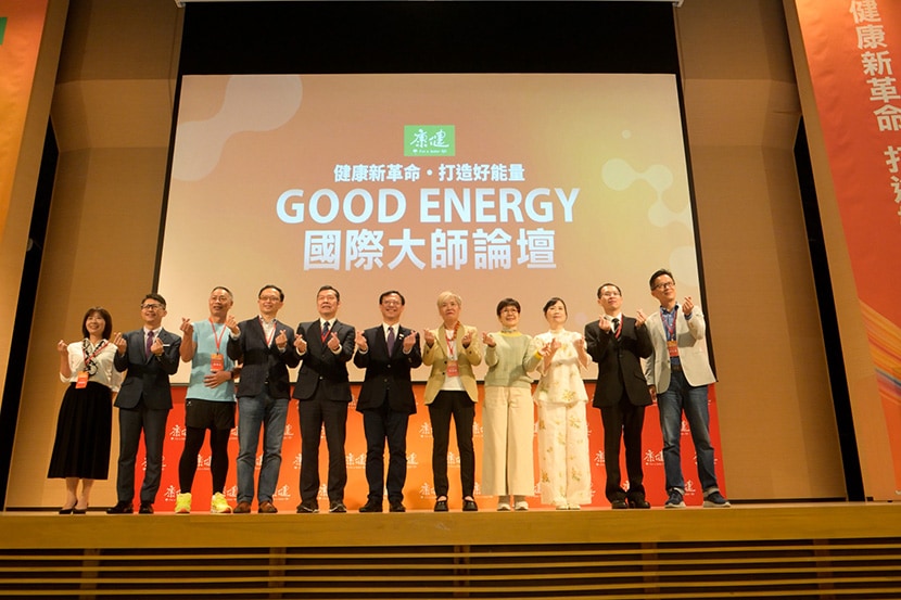 《康健》Good Energy國際大師論壇