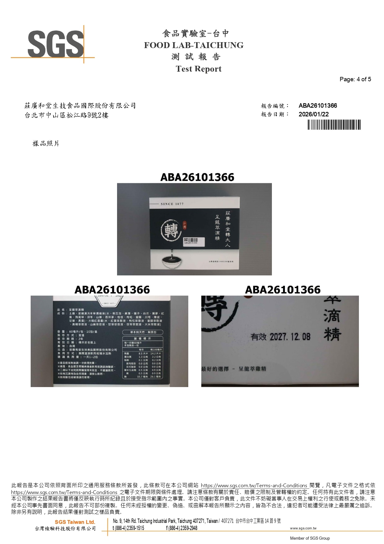 呈龍萃滴精 - 動物用藥48項_page-0004 呈龍萃滴精 - 動物用藥48項_page-0004