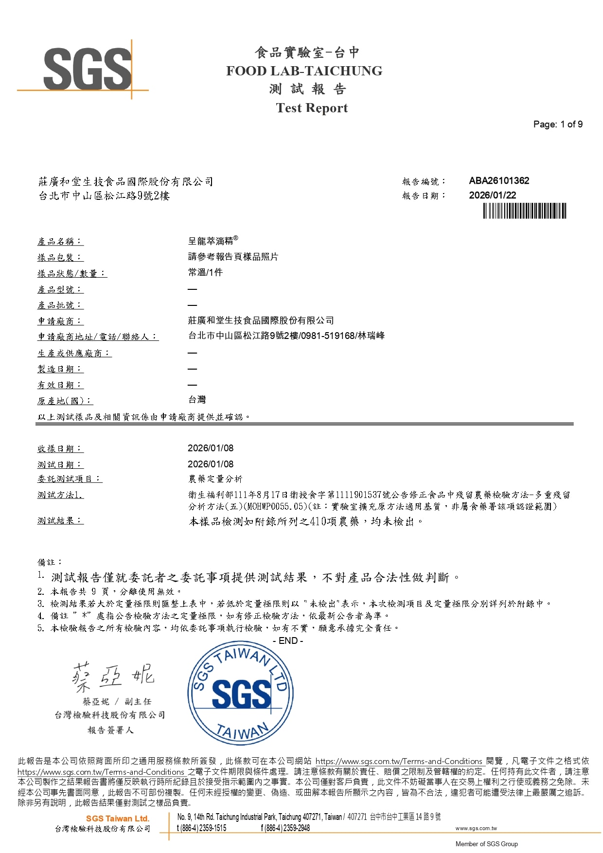 呈龍萃滴精 - 410項農藥_page-0001 呈龍萃滴精 - 410項農藥_page-0001