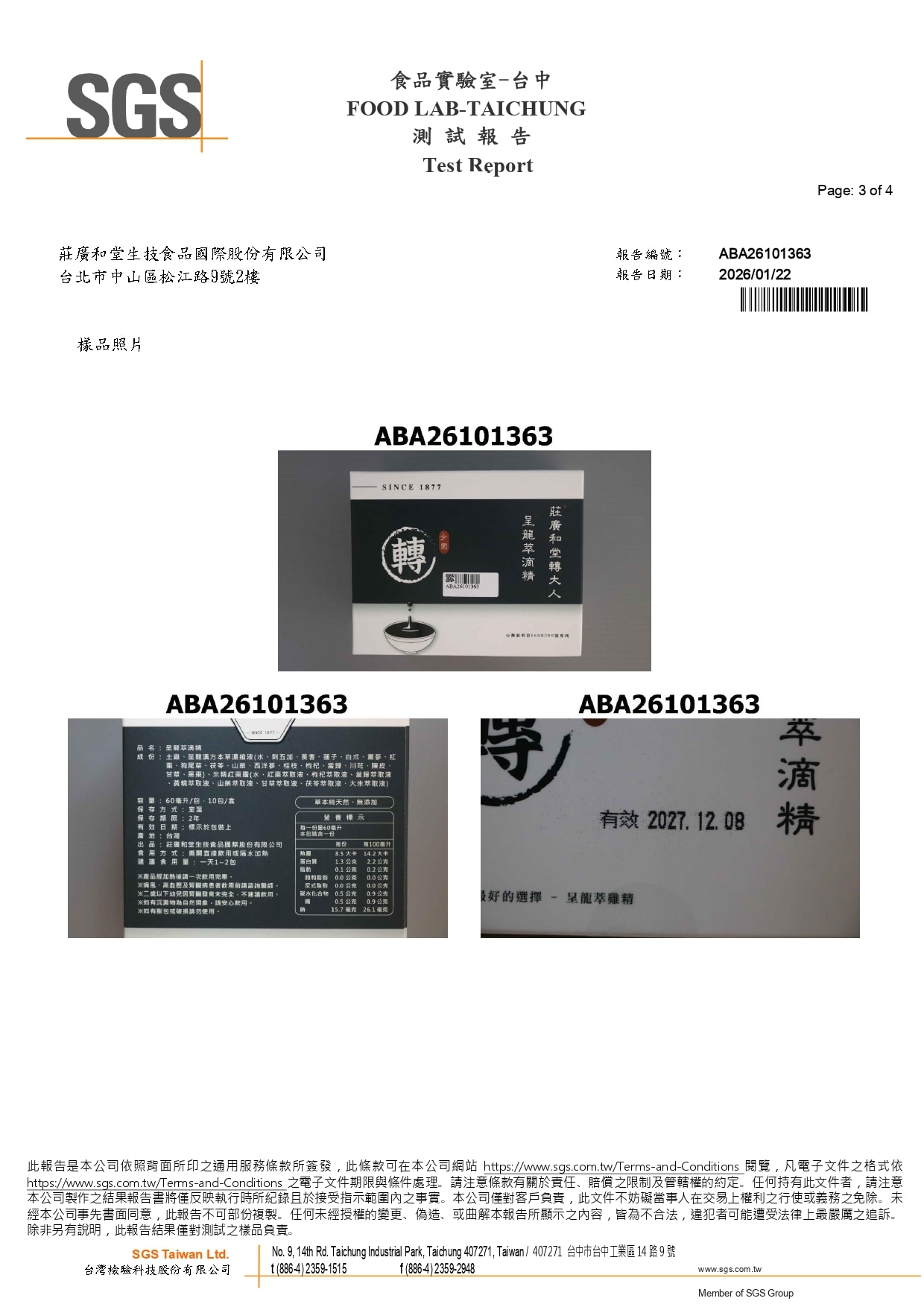 呈龍萃滴精 - 生菌數_page-0003 呈龍萃滴精 - 生菌數_page-0003