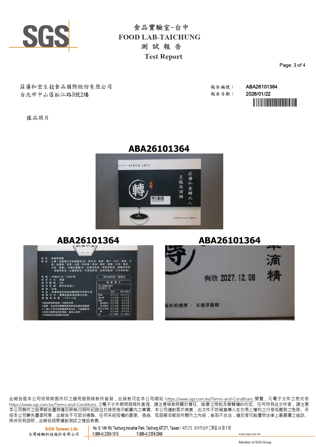 呈龍萃滴精 - 防腐劑_page-0003 呈龍萃滴精 - 防腐劑_page-0003