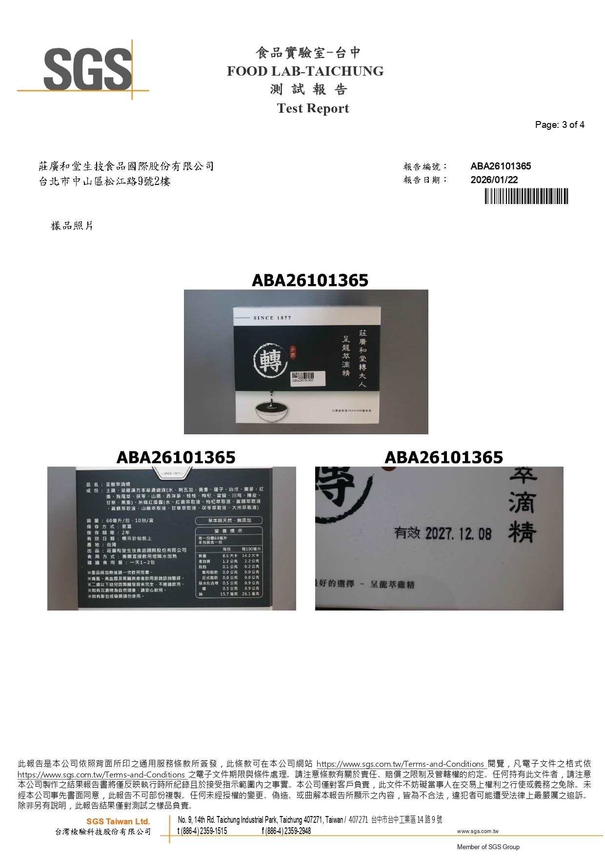呈龍萃滴精 - 重金屬4項_page-0003 呈龍萃滴精 - 重金屬4項_page-0003