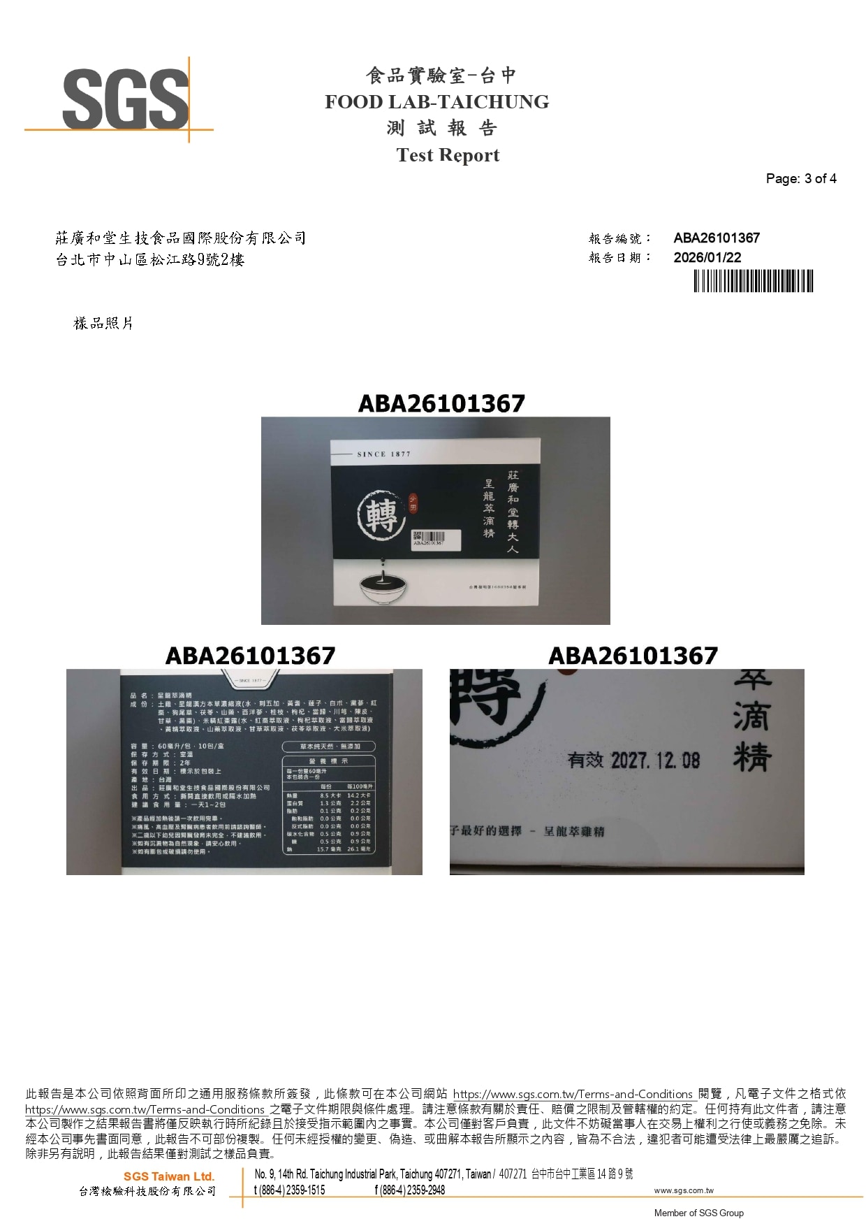 呈龍萃滴精 - 賀爾蒙_page-0003 呈龍萃滴精 - 賀爾蒙_page-0003