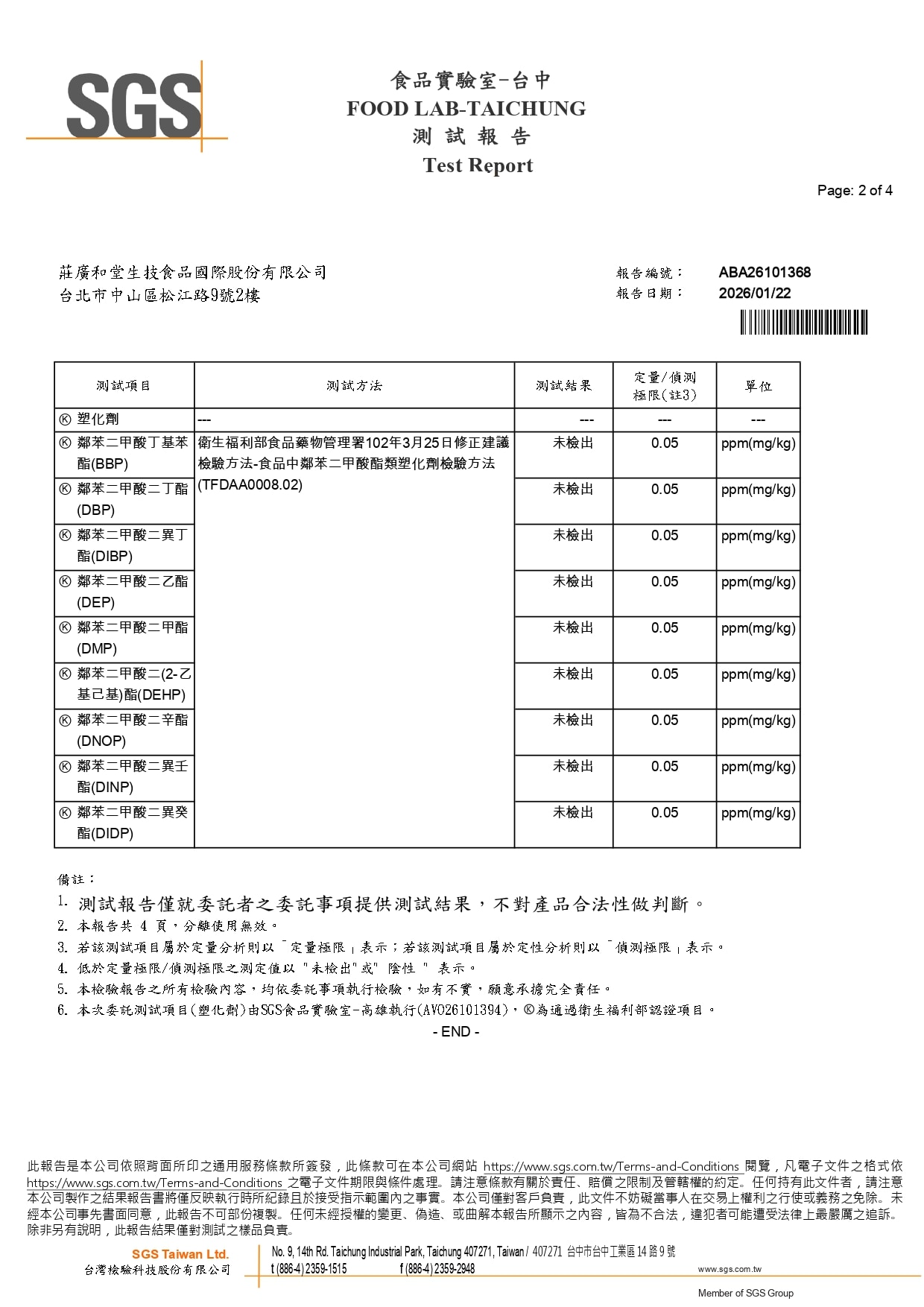 呈龍萃滴精 - 塑化劑_page-0002 呈龍萃滴精 - 塑化劑_page-0002