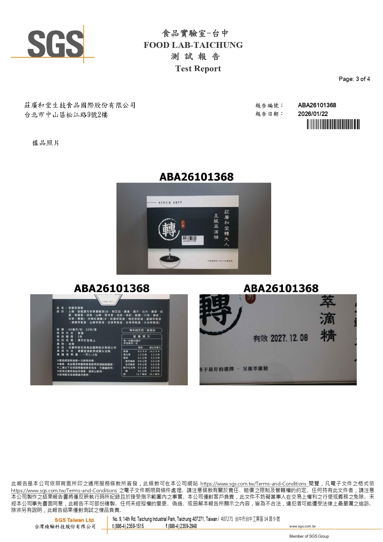 呈龍萃滴精 - 塑化劑_page-0003 呈龍萃滴精 - 塑化劑_page-0003