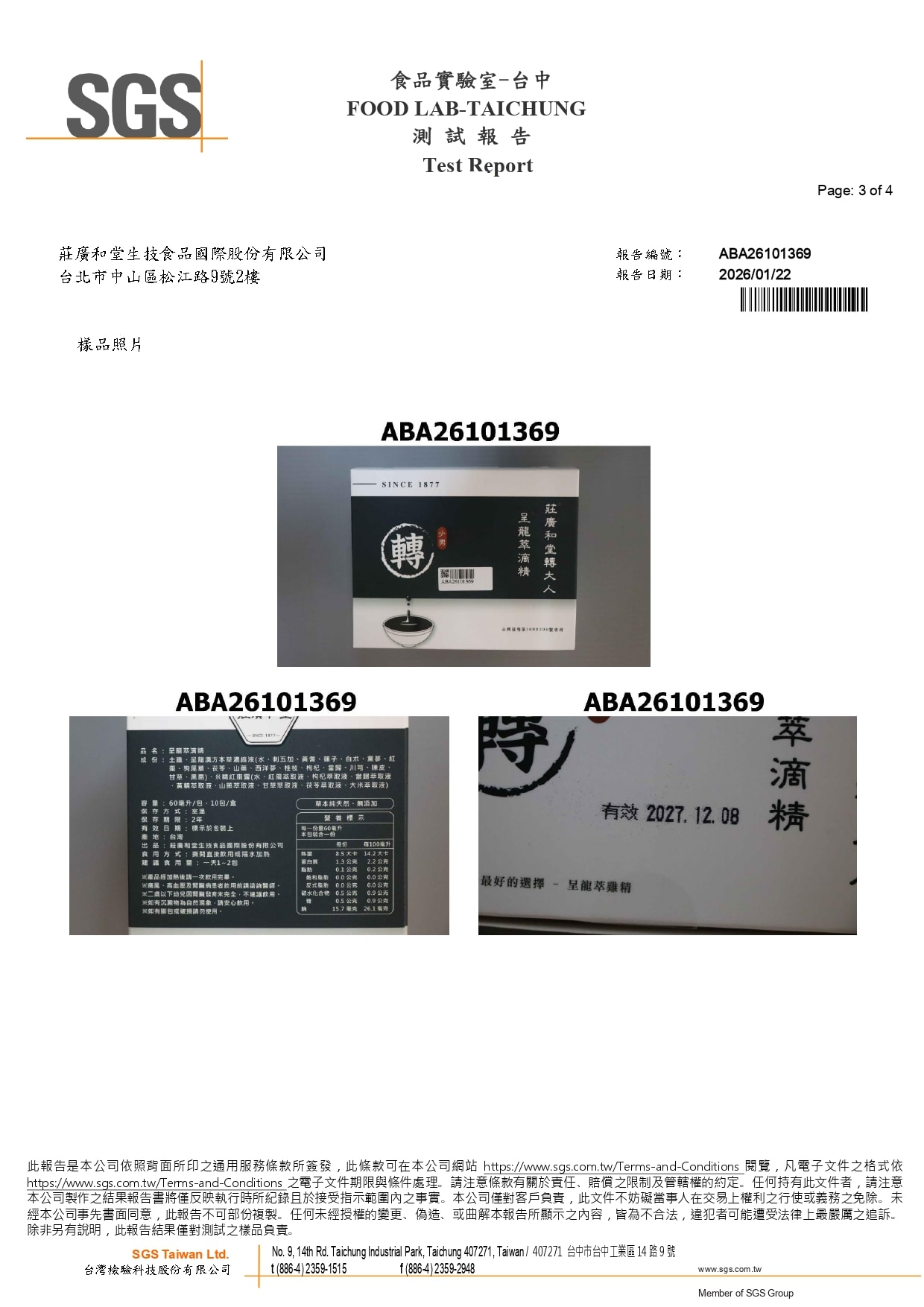 呈龍萃滴精 - 總之練胺基酸_page-0003 呈龍萃滴精 - 總之練胺基酸_page-0003
